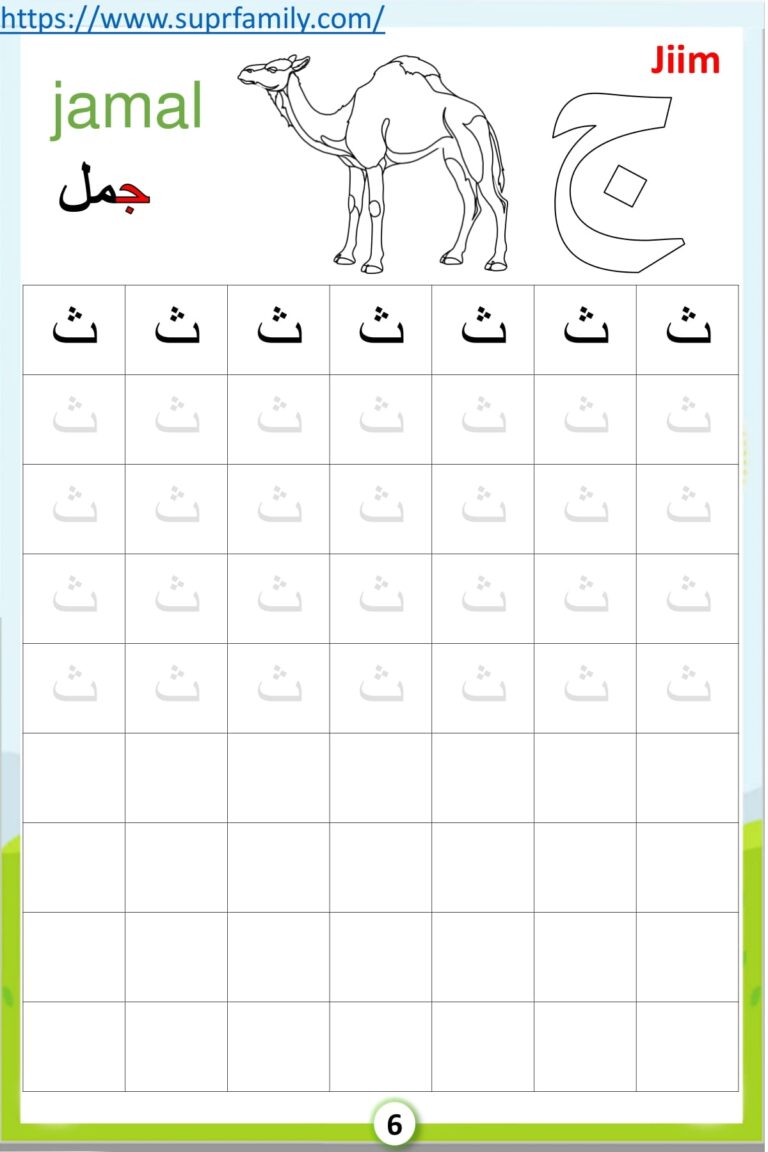 Arabic Letters Tracing Worksheets PDF The Perfect Free Tool For Teaching Your Child
