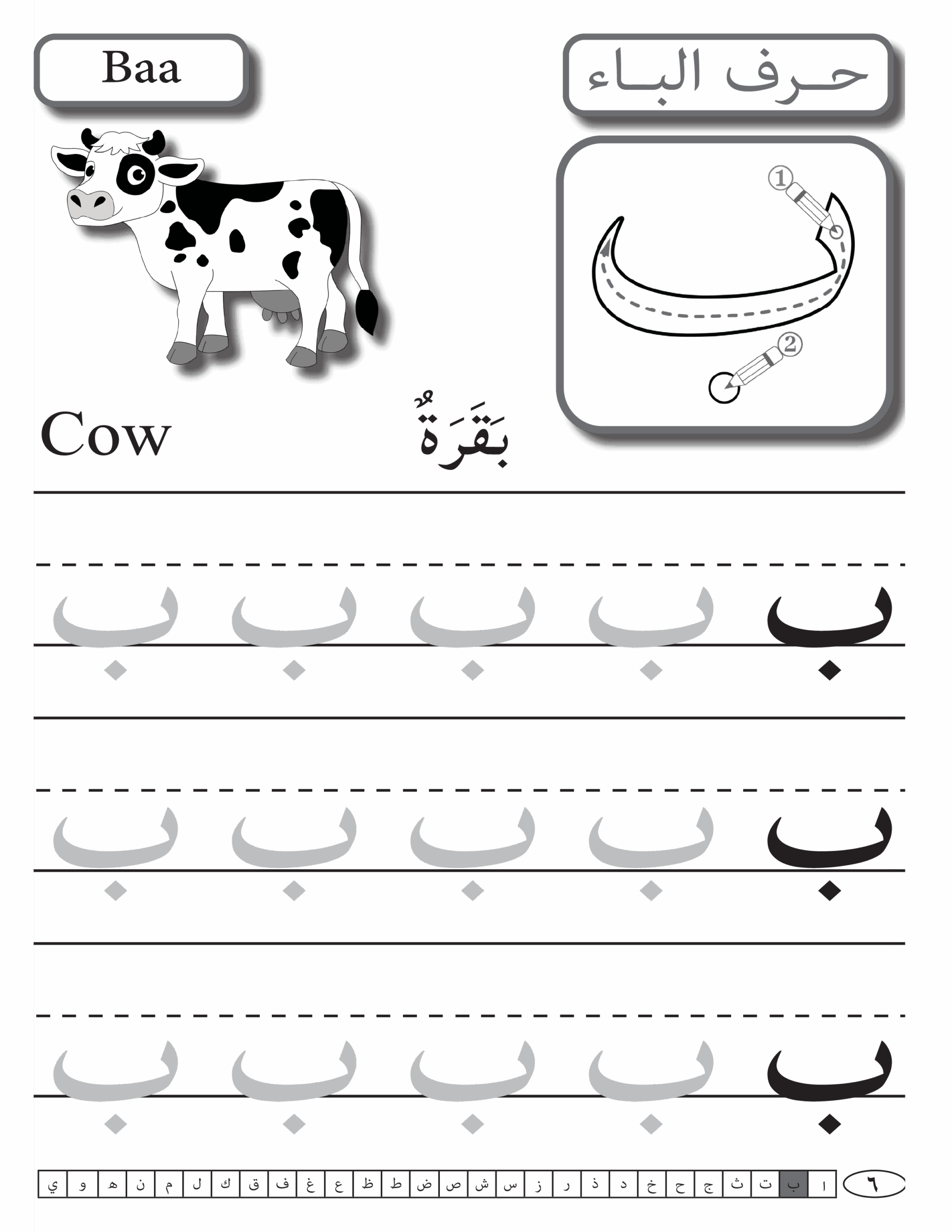 Beginner Arabic Letters Worksheets Learn The Alphabet Easily Beginner Arabic Letters Worksheets Learn The Alphabet Easily